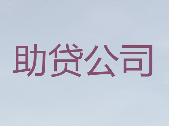 哈密本地贷款公司